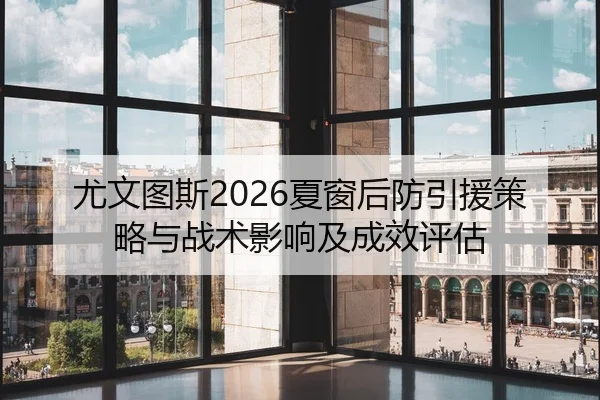 you-wen-tu-si-xia-chuang-hou-fang-yin-yuan-ce-lve-yu-zhan-shu-ying-xiang-ji-cheng-xiao-ping-gu-2-178.jpg